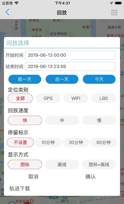 GPS365定位器v1.87截图1