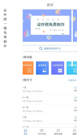 小怪证件照免费制作v1.2.5截图1