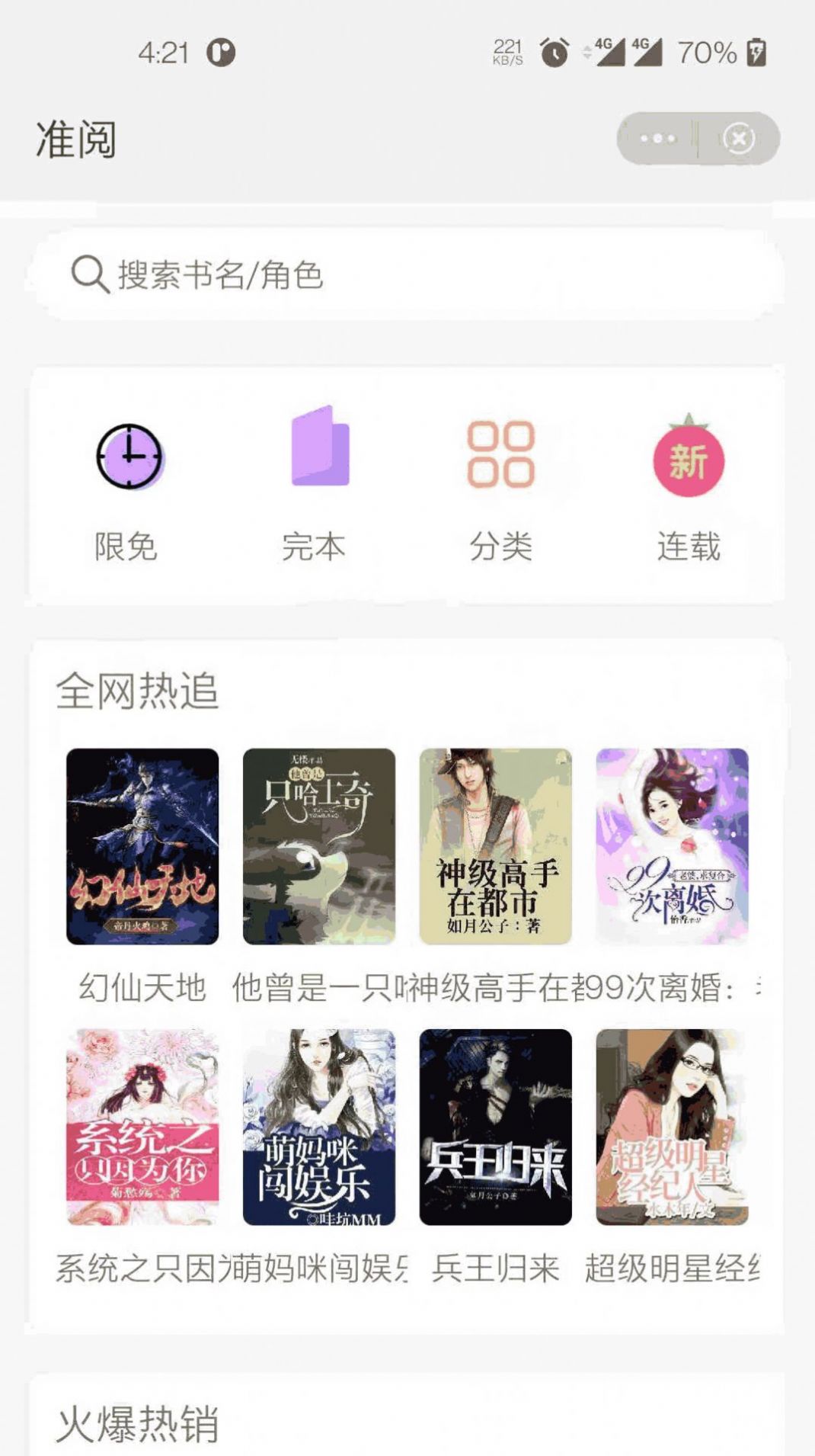 左手看书v1.5.4截图1