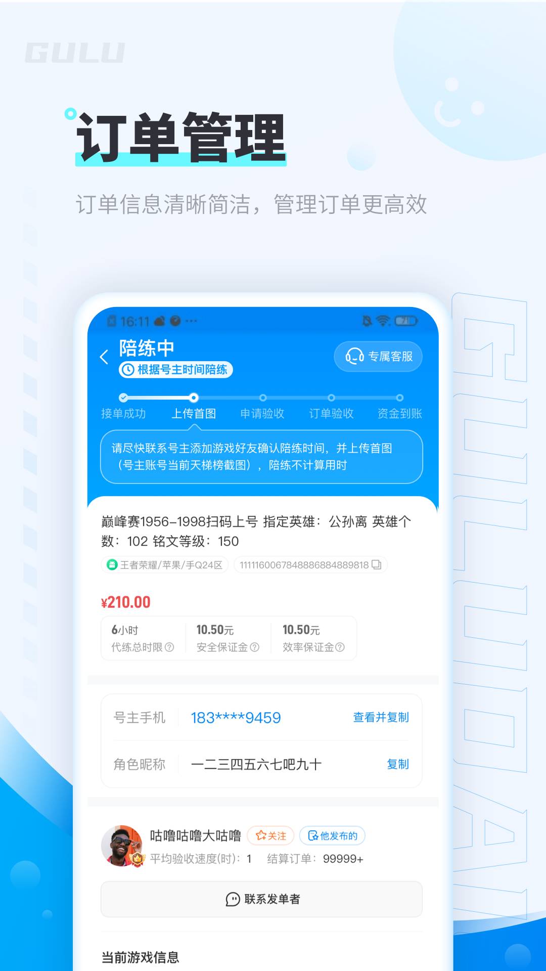 咕噜代练v7.4.6截图2