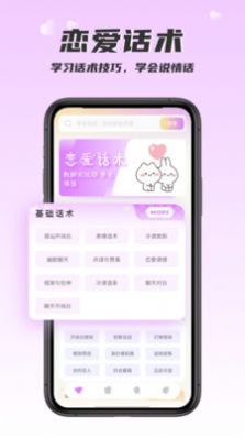 回复大师v1.0.8截图2