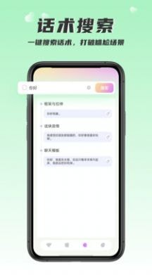 回复大师v1.0.8截图3