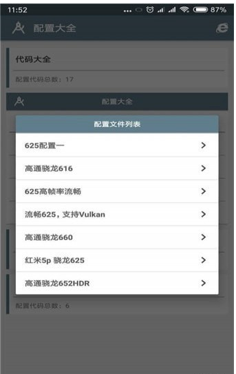 小雷画质修改助手v4.11截图3