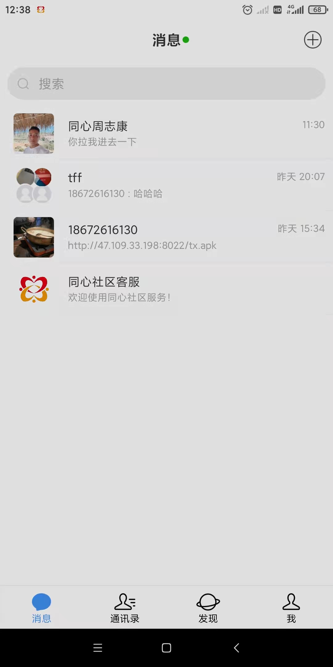 同心社区v1.1.7截图3
