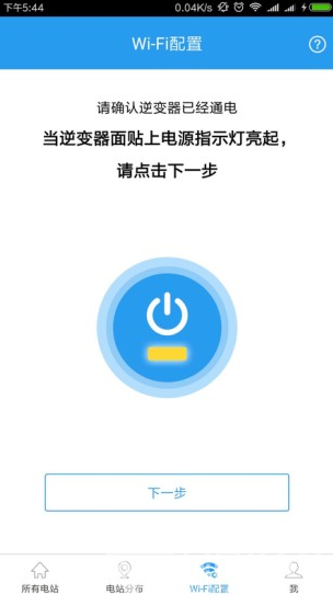 固德威监控平台(固德威逆变器监控平台)V3.7.1 安卓vV3.7.8截图4
