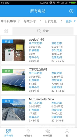 固德威监控平台(固德威逆变器监控平台)V3.7.1 安卓vV3.7.8截图5