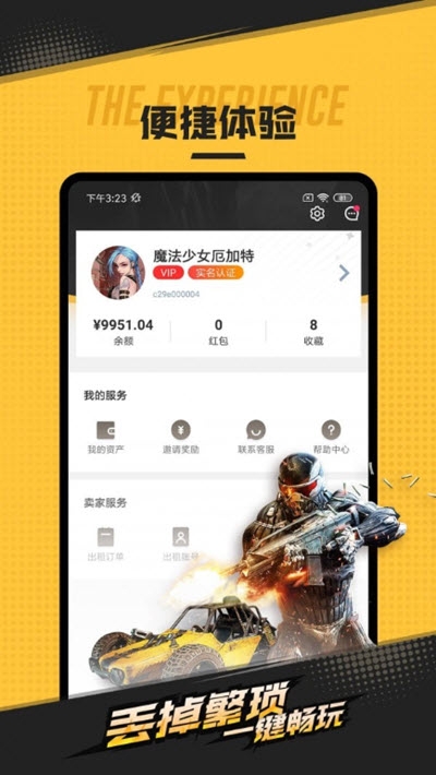 喜租号平台v1.0.6截图1