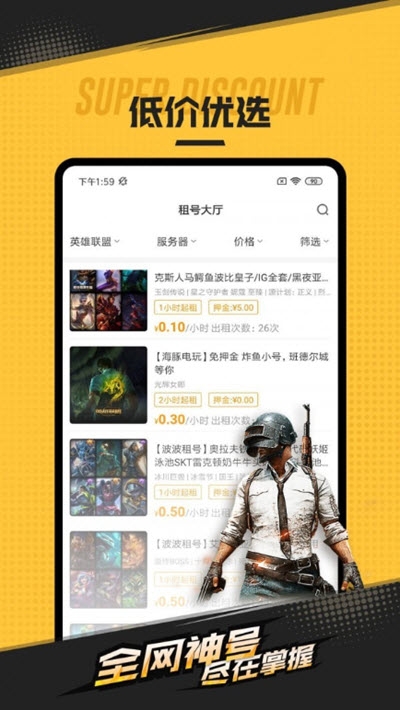 喜租号平台v1.0.6截图2