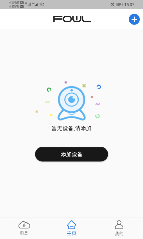 fowl摄像头v3.0.23截图2