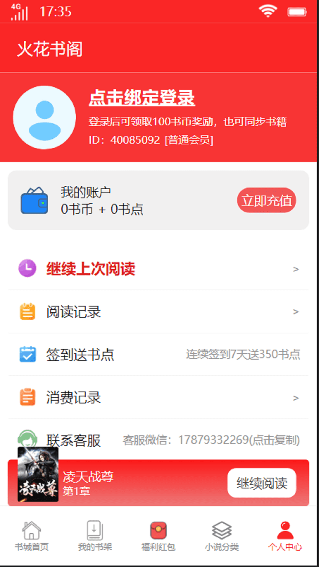 火花书阁appv1.0.7截图1
