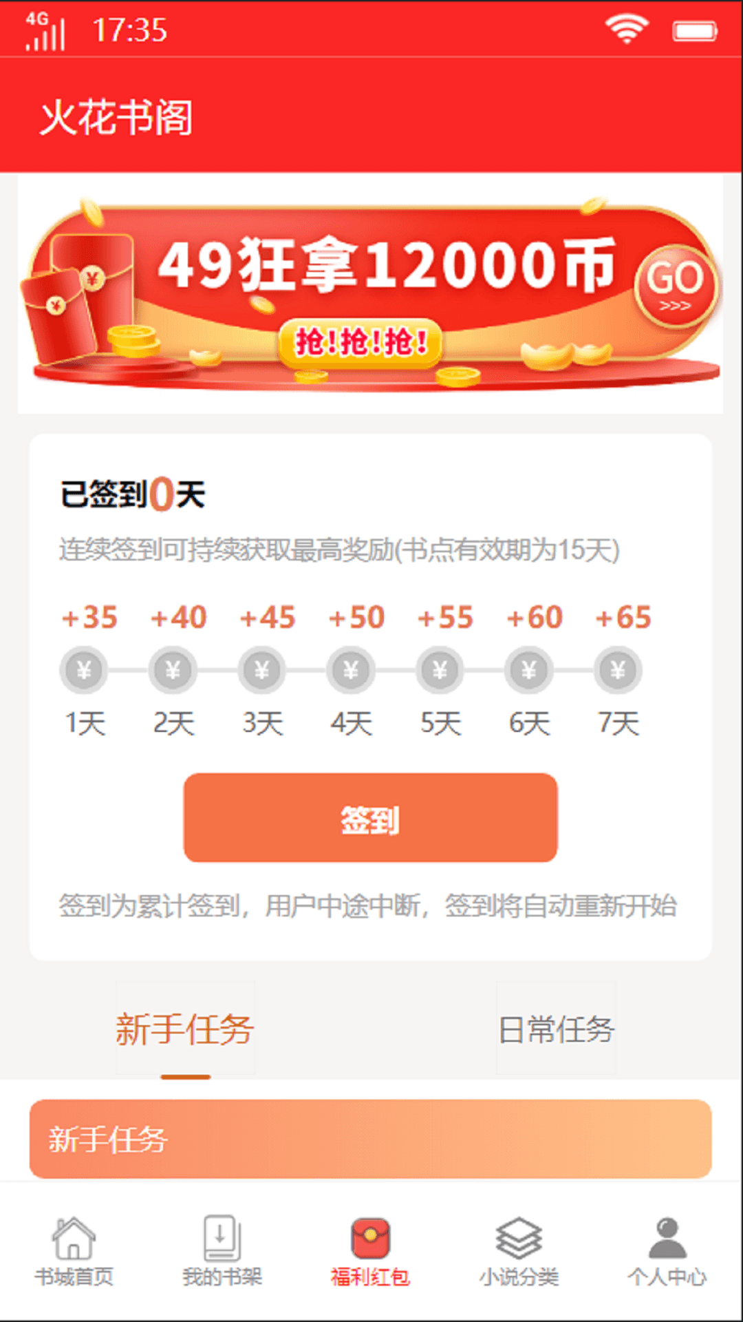 火花书阁appv1.0.7截图4