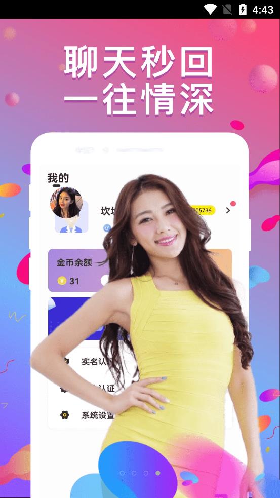 同城随心聊v1.1.5截图1