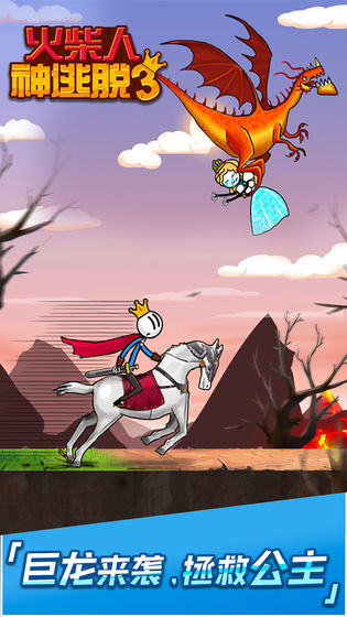 火柴人神逃脱3v1.5截图1