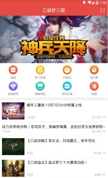 口袋梦三国v1.10截图1