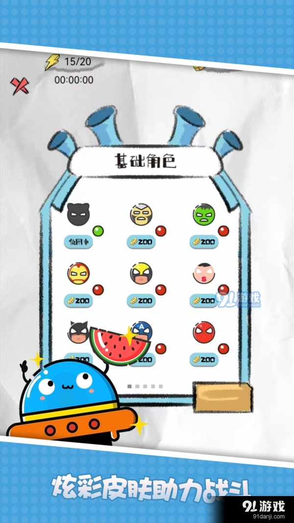 躲避王者v1.3.5截图5