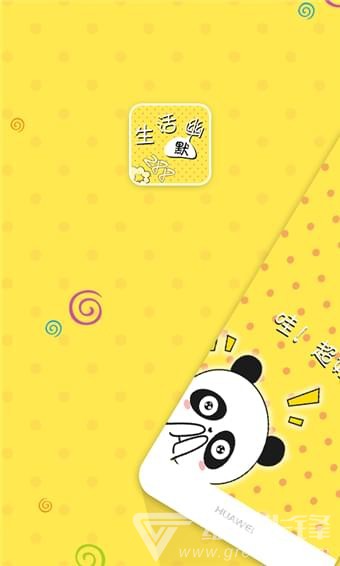 生活幽默v1.14截图3