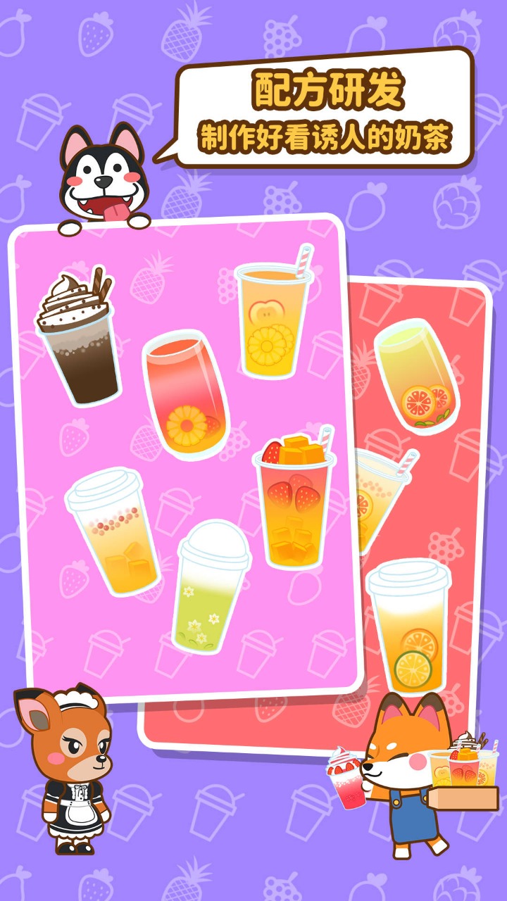 我的奶茶屋.免费版v2.3.10截图3
