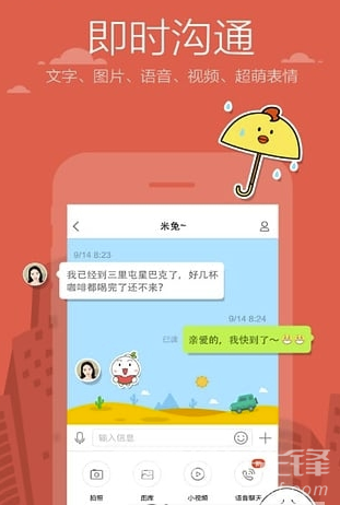 米聊官网版vV8.8.8截图2