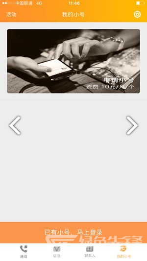 沃小号vV1.2.4截图3