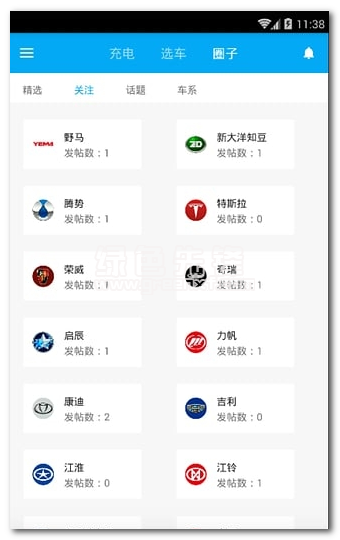 为蓝出行手机版v1.4.6截图1