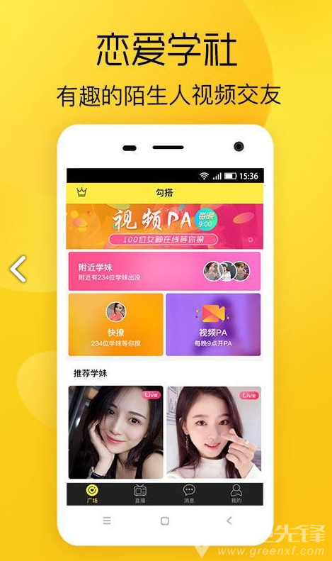 恋爱学社vV3.7截图1