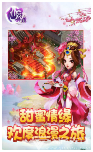 仙灵外传vV2.4截图3