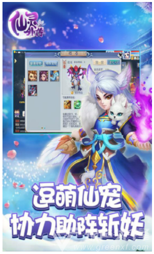 仙灵外传vV2.4截图4