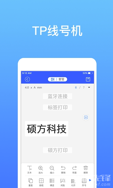 硕方打印vV1.6.8截图1