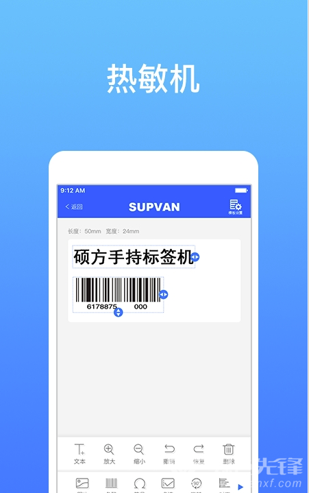 硕方打印vV1.6.8截图2