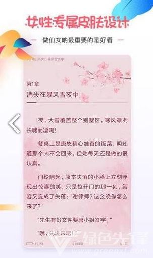 微卷女生阅读安卓版v1.3.3截图1
