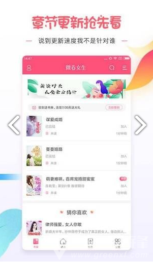 微卷女生阅读安卓版v1.3.3截图2