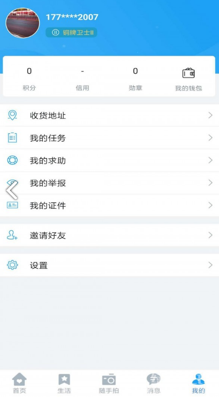 星城园丁官网版v1.0.7截图1