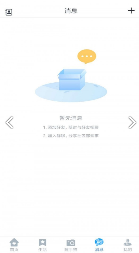 星城园丁官网版v1.0.7截图2