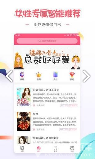 微卷女生阅读v1.3.3截图3