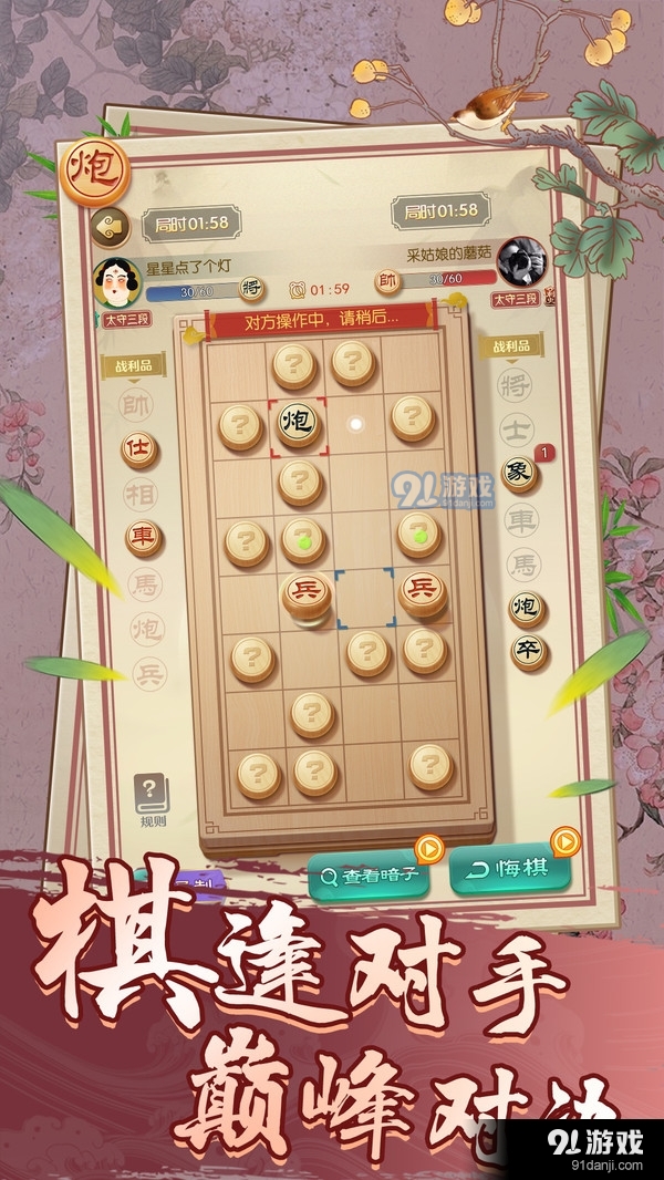 乐玩中国象棋v1.3.6截图3