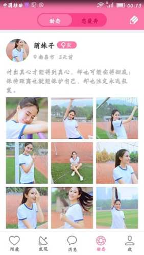 陌爱官网版v1.0.5截图1