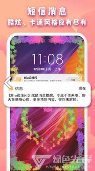 Biu边缘闪官网版vV1.1.8截图1