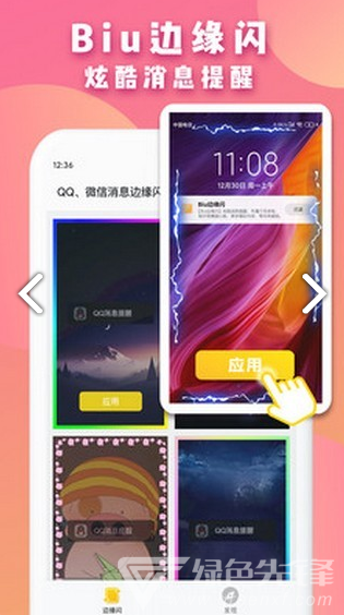 Biu边缘闪官网版vV1.1.8截图3