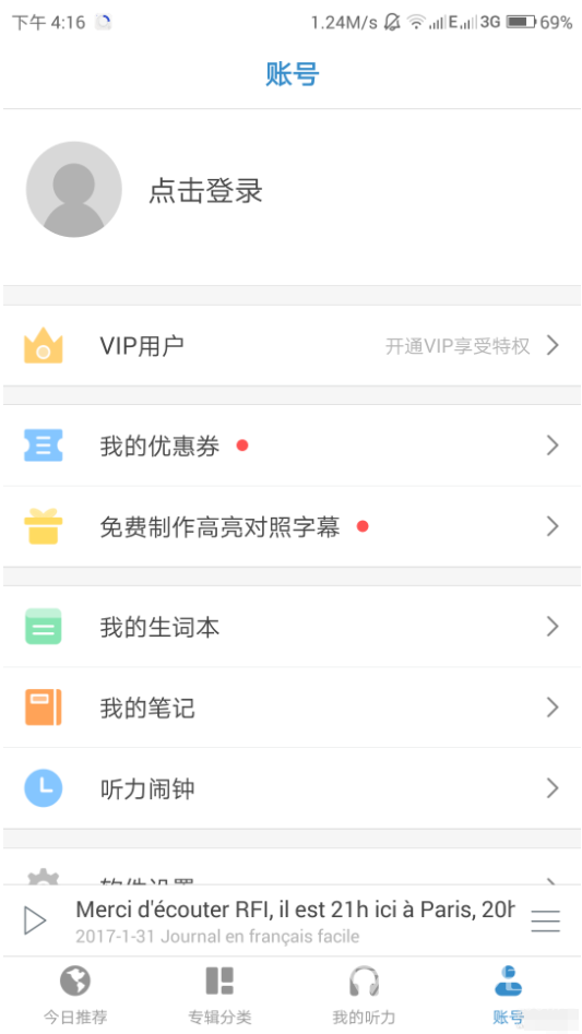 每日法语听力vipvV8.2.4截图2