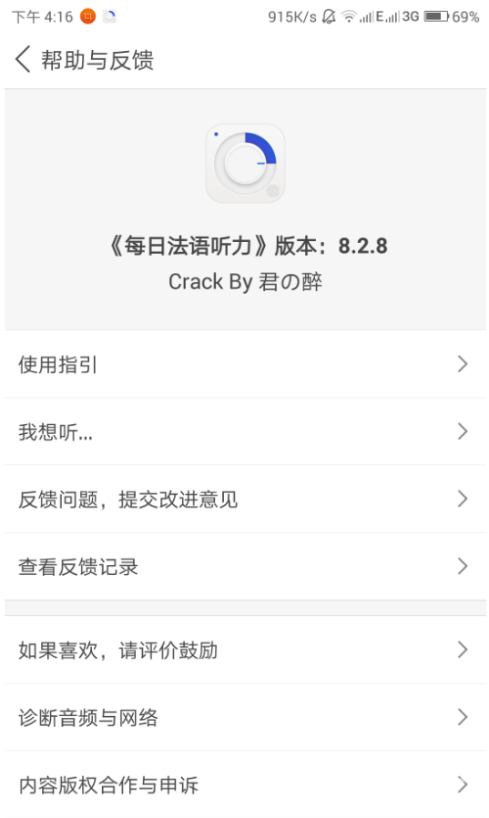 每日法语听力vipvV8.2.4截图3