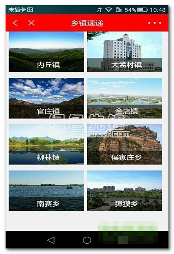 智慧内丘免费版vV3.0.1.9截图1