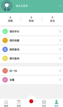 医学慕课官网版vV3.1.4截图1
