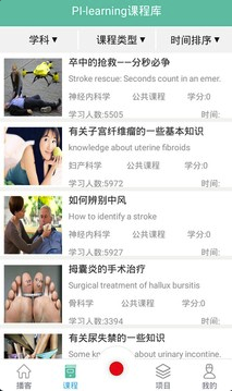 医学慕课官网版vV3.1.4截图2