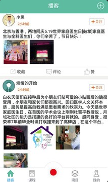 医学慕课官网版vV3.1.4截图3