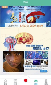 医学慕课官网版vV3.1.4截图4