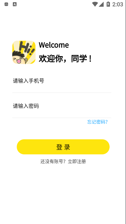 Hi校园v2.0.8截图2