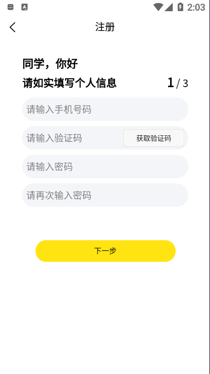 Hi校园v2.0.8截图3