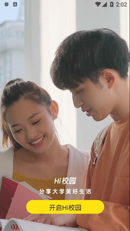 Hi校园v2.0.8截图4