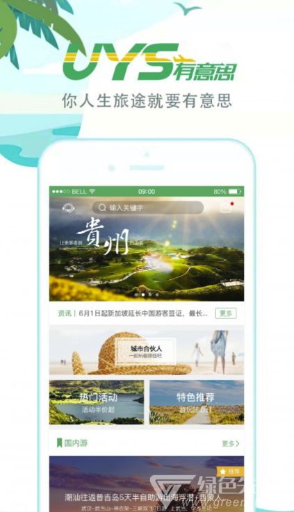 有意思旅游手机版v1.9.5截图2