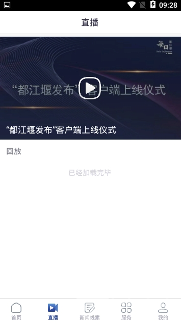 都江堰发布免费版v1.0.3截图2